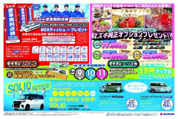 愛車無料点検開催中！週末はぜひA奥州へ！